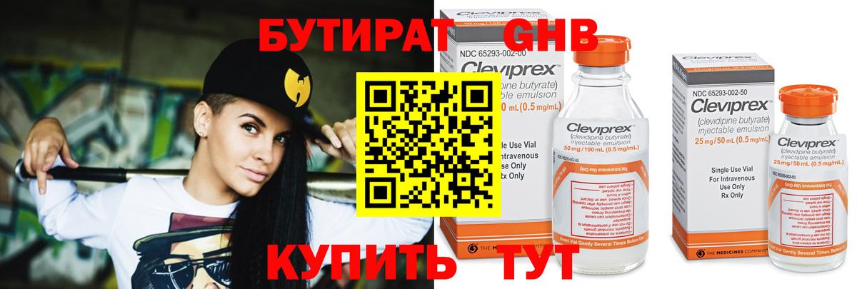 Малоярославец  БУТИРАТ BDO 33%  Вход с VPN 