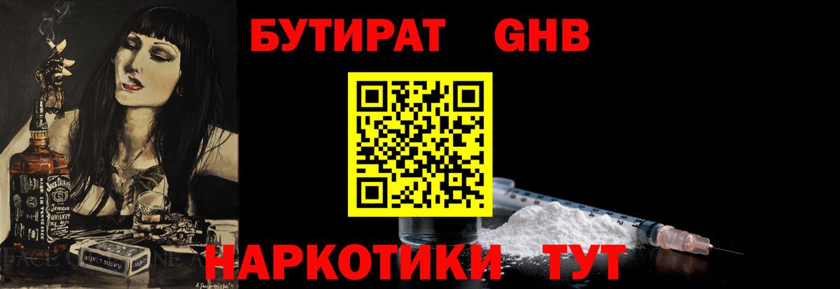 Бутират BDO Малоярославец