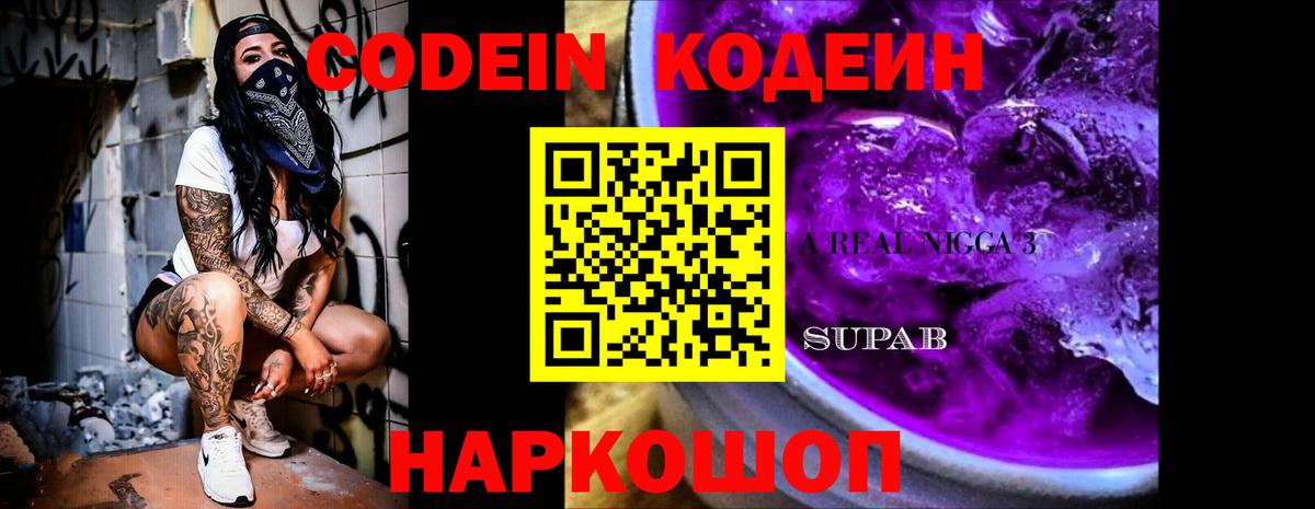 Малоярославец  Codein напиток Lean (лин)  Вход с VPN 