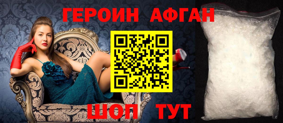 Героин афганец Малоярославец