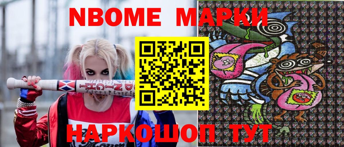 Марки NBOMe 1,5мг Малоярославец